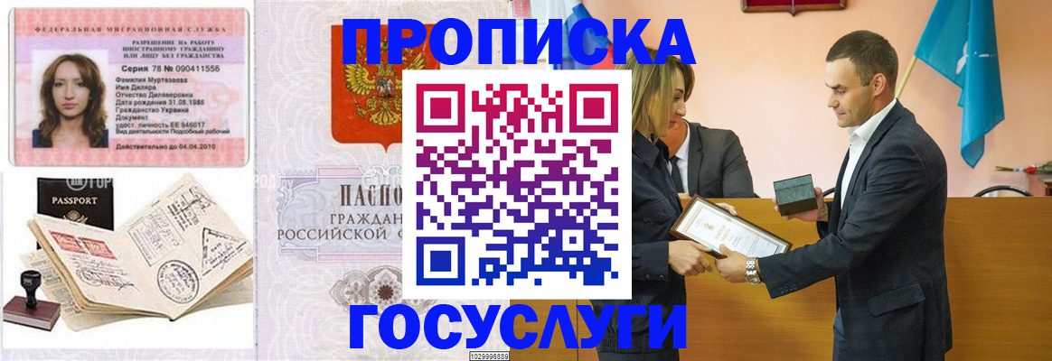 прописка в квартире в Находке