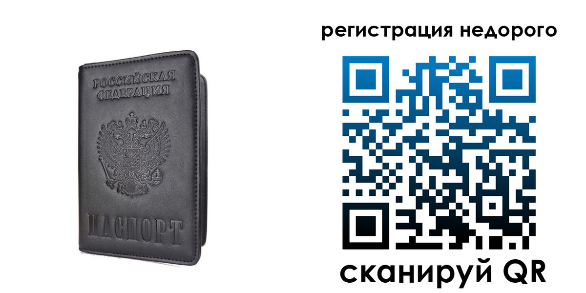 временная регистрация для школы в Находке