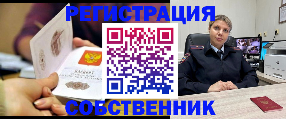 временная регистрация купить в Находке