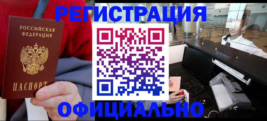 временная регистрация в Находке