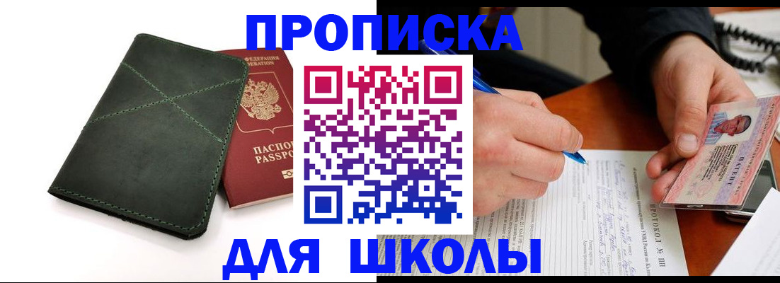 прописка в квартире в Находке