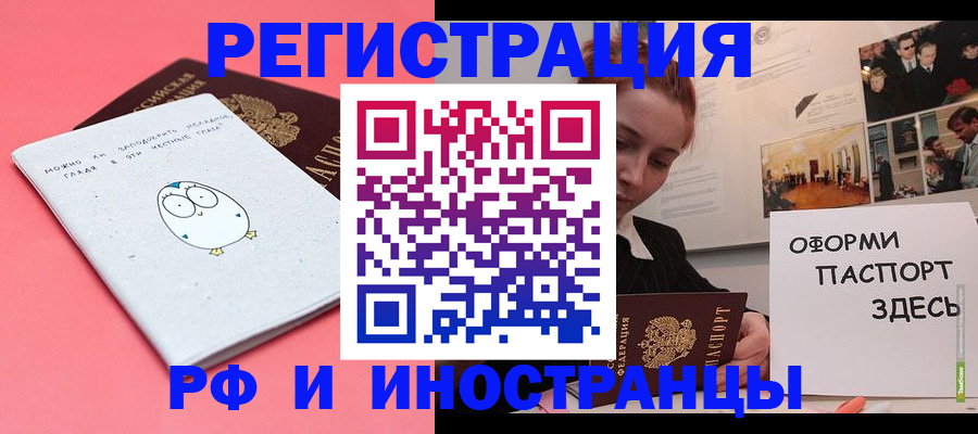 прописка 2025 в Находке