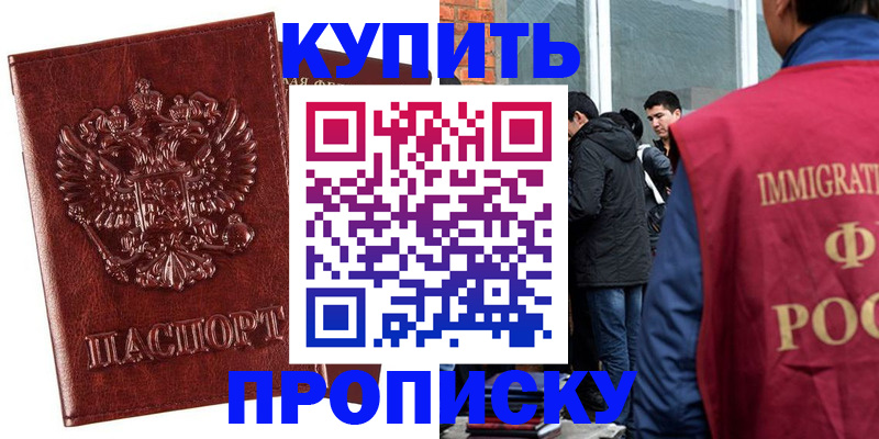 прописка для школы в Находке