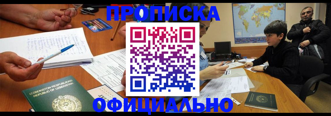 купить прописку в Находке